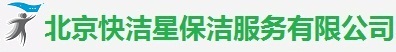 北京市消防协会,清洗