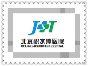 积水潭医院