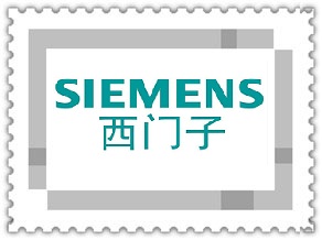 西门子大厦